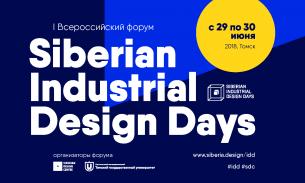 I Всероссийский форум «Siberian Industrial Design Days» — площадка синергии дизайна и бизнеса